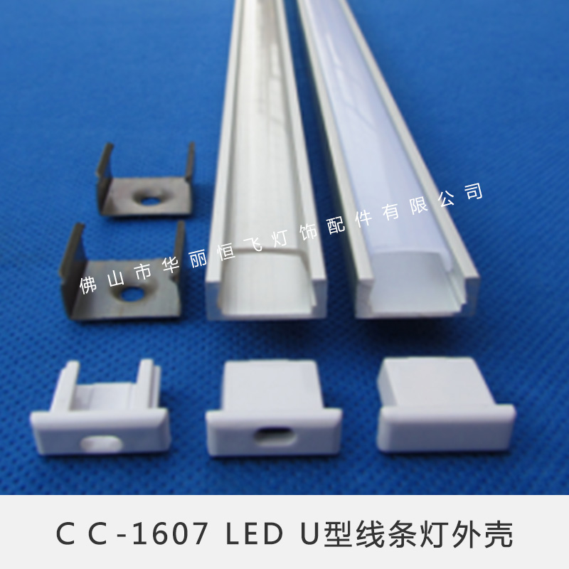 广东广东ＣＣ-1607 LED U型线条灯外壳(外贸款)哑光氧化铝槽外壳厂家直销