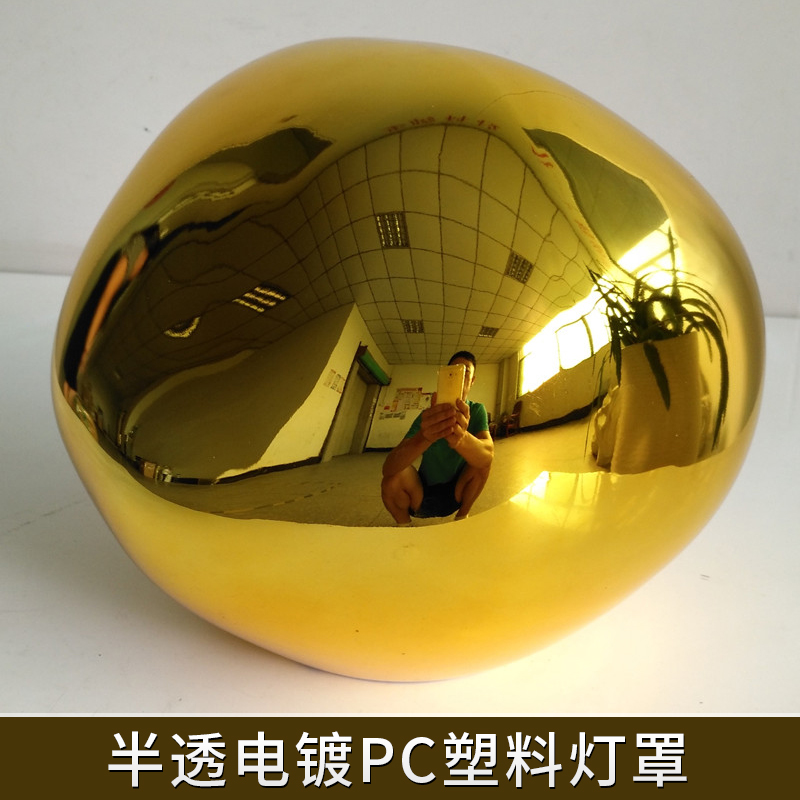 广东中山中山步腾半透电镀PC塑料灯罩照明灯具工艺电镀玫瑰金/银色灯罩厂家定制