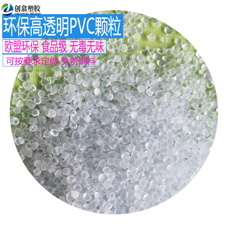 广东广东PVC透明导光料 LED灯 PVC颗粒灯带原料 PVC塑料颗粒 灯罩料户外发光料