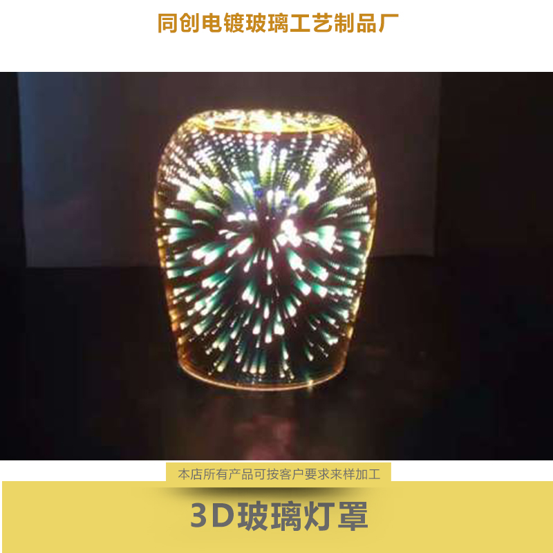 广东东莞供应3D玻璃灯罩 吊灯玻璃灯罩 玻璃工艺品 防**玻璃灯罩