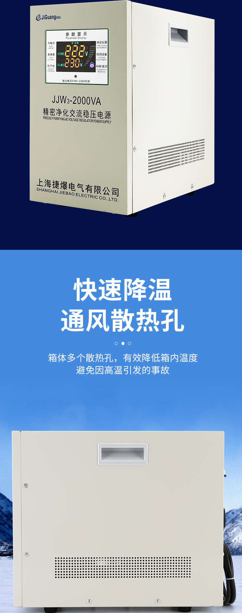 上海上海上海精密净化稳压器厂家报价、厂家、直销[上海捷**电气有限公司]