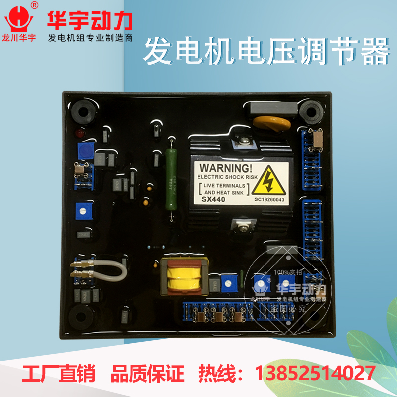 江苏扬州SX440稳压器  无刷发电机稳压板  调压器  电压调节器