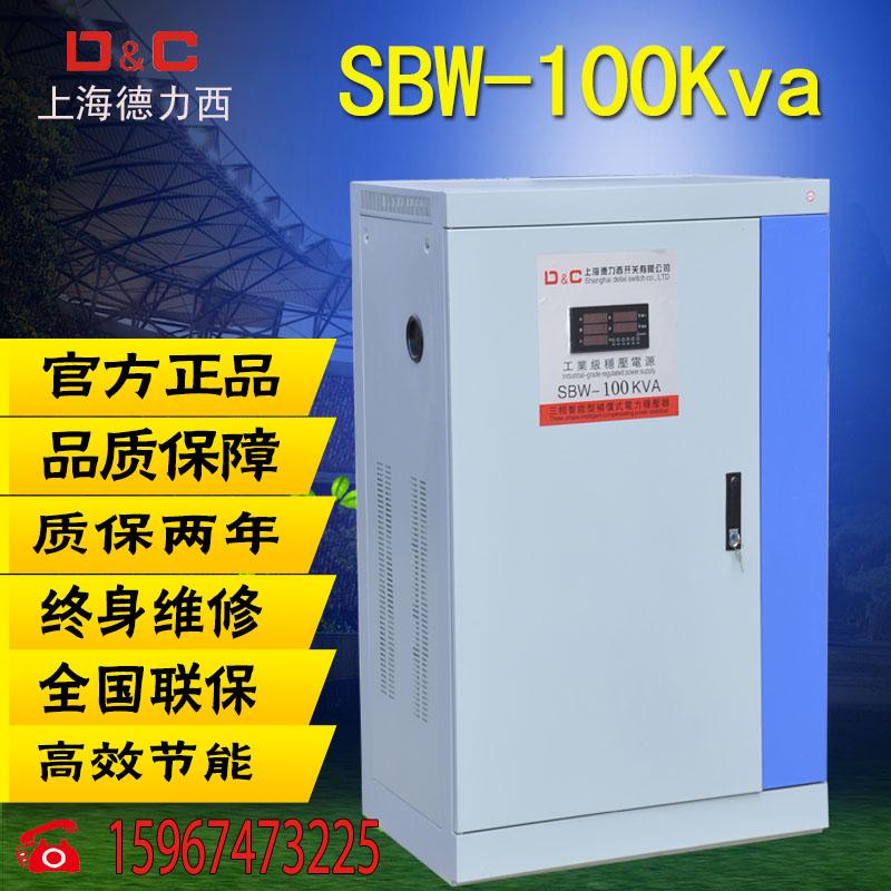 浙江浙江德力西大功率稳压器SBW100K三相电力补偿式交流稳压器