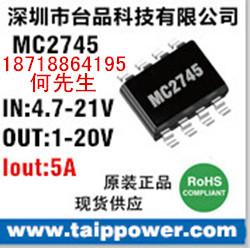 北京北京供应5V/3.3V/5A降压稳压器MC2745