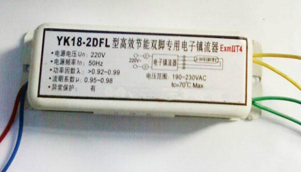 供应YK18-2DFL型防**电子镇流器