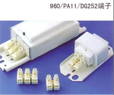 供应供应安定器專用端子台960端子，PA11端子，镇流器连接器