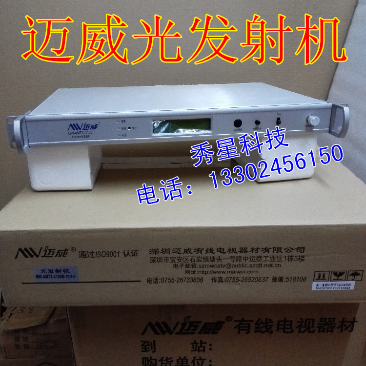 广东广东迈威光纤10mw发射机 光纤器材专用迈威MW-AMTX-3130光发射机