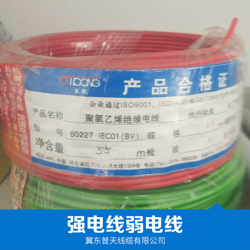 河北迁安市强电线弱电线价格 冀东普天电力电缆 交联电缆批发 厂家直销报价