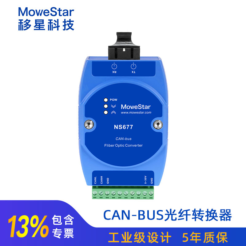 山东山东移星NS677-F工业级CAN光纤转换器 1路CAN-bus转光纤