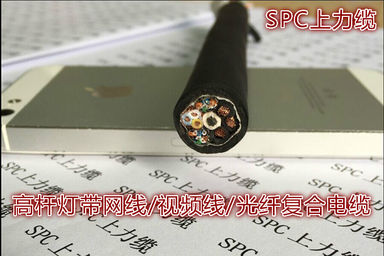 升降高杆灯专用屏蔽网线加光纤复合SPCHPL-TPE-YCY-OF5*2.5+光纤各种型号规格定制