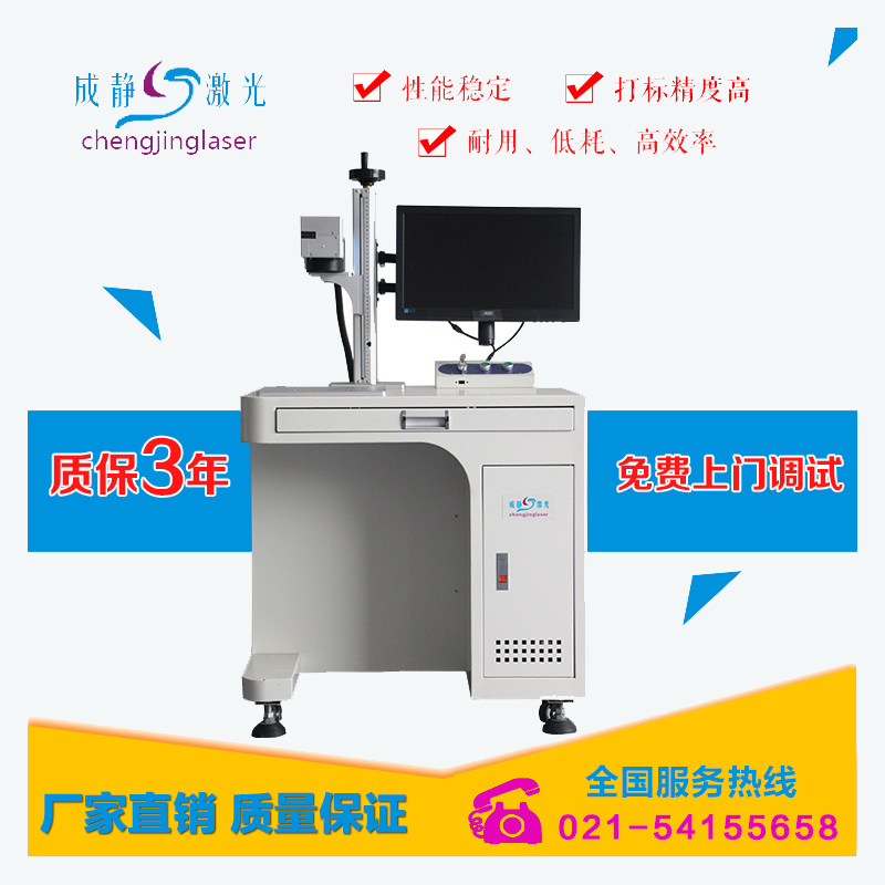 直销光纤激光打标机小型激光打标机金属激光刻字加工