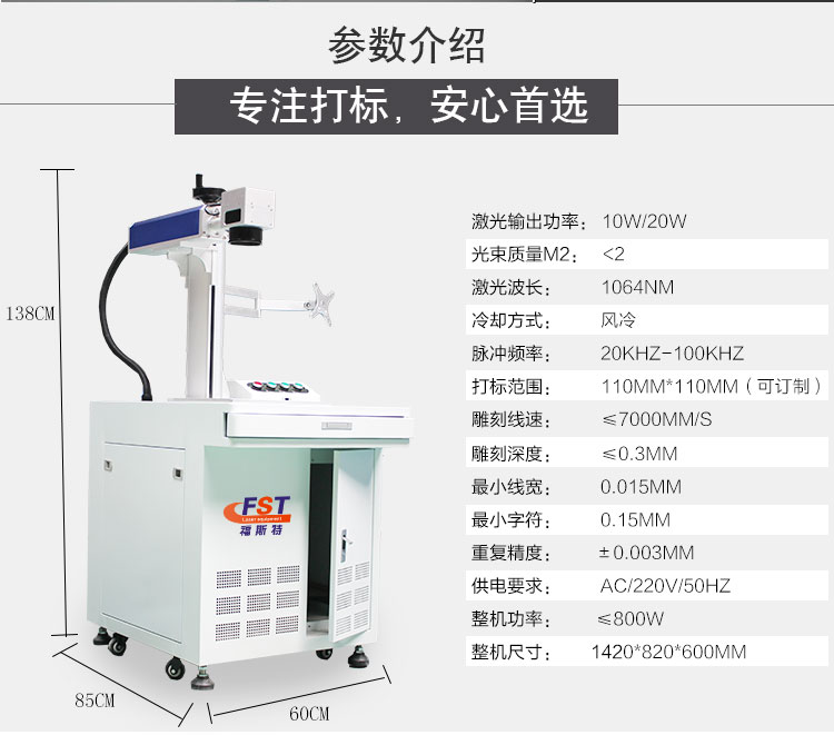 山东山东福斯特光纤激光打标机