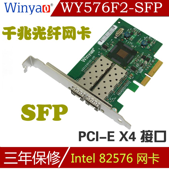 广东广东供应WY576F2-SFP双口服务器PCIe千兆光纤网卡intel82576单多模E1G42EF