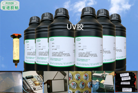 广东东莞LED 灯杯UV胶、宝进树脂、UV胶