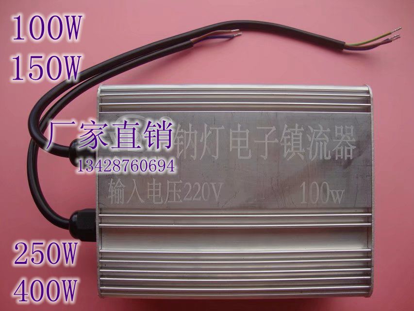 电子镇流器钠灯100W150W250W400W600W