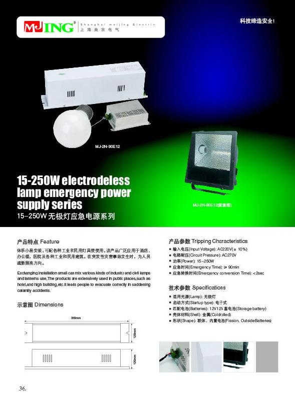 山东济南供应15-400W无极灯应急电源