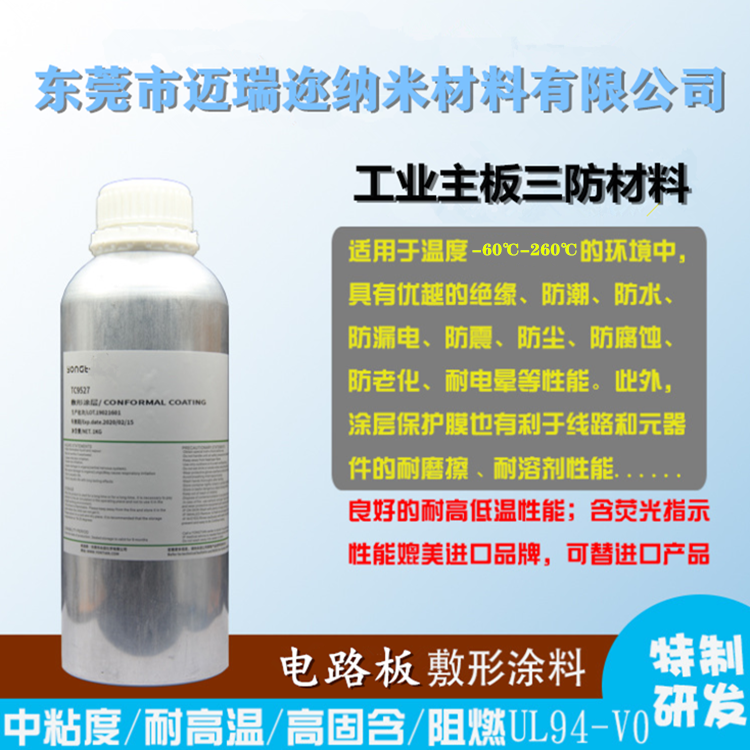 广东东莞PCB电路板进行散热处理的重要技巧 迈瑞迩三防汽车配件氙气灯三防材料涂层