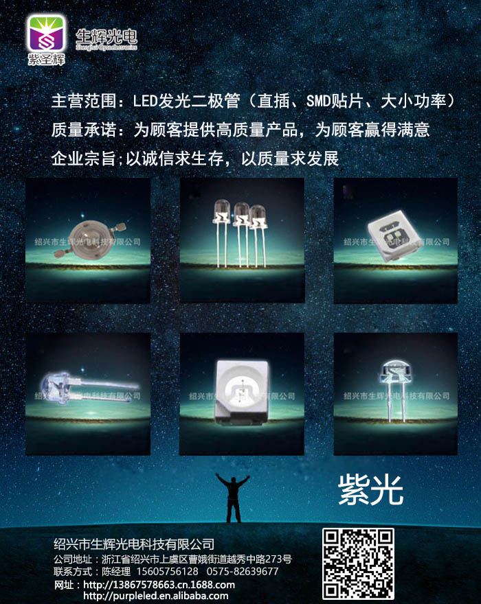 浙江绍兴紫外光led灯珠厂商,生辉光电,紫外光led灯珠