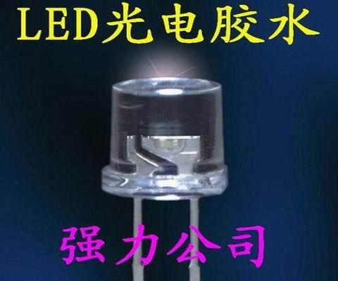 供应中山LED胶水/发光二极管封装胶水/直插LED封装胶水