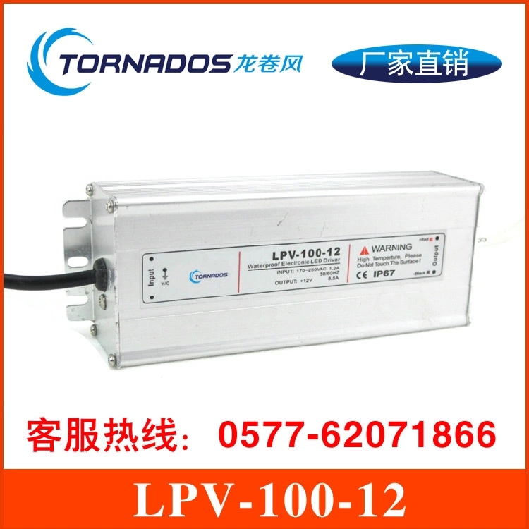 浙江浙江LPV-100-12防水开关电源12V100W防水恒压电源led工矿灯投光灯电源