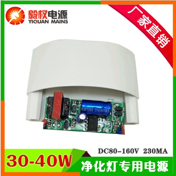 广东广东30W36W40W净化灯专用驱动电源非隔离恒流净化灯驱动电源