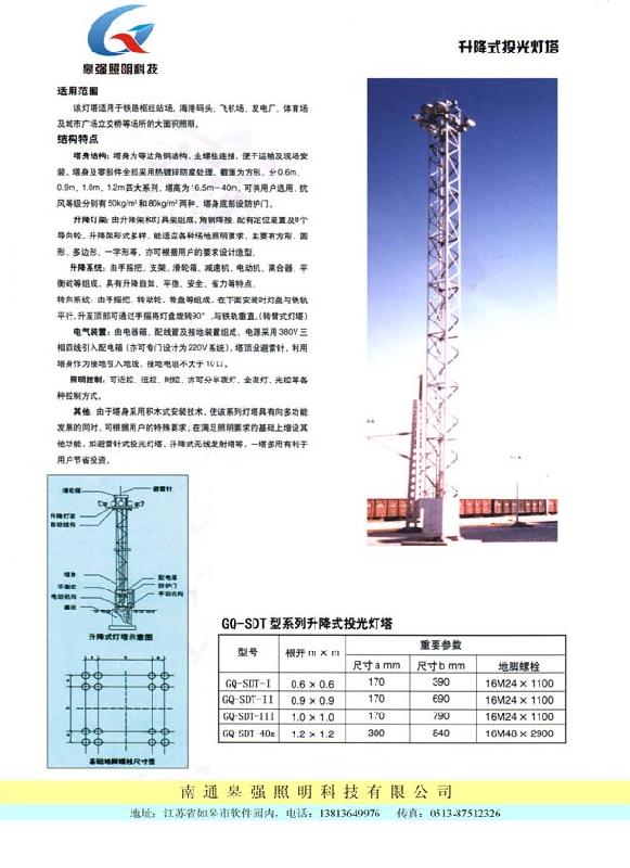 江苏南通供应升降式投光灯塔