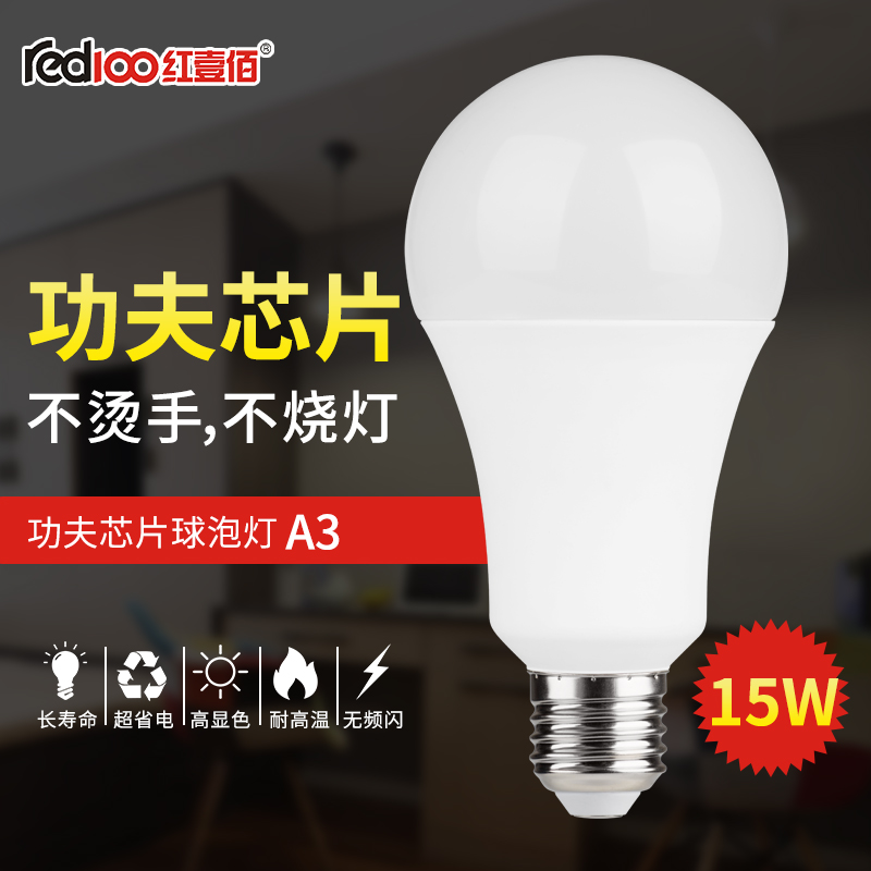 江苏江苏RED100/红壹佰A3系列LED商铺家居灯泡A3-15W-E27-6500K