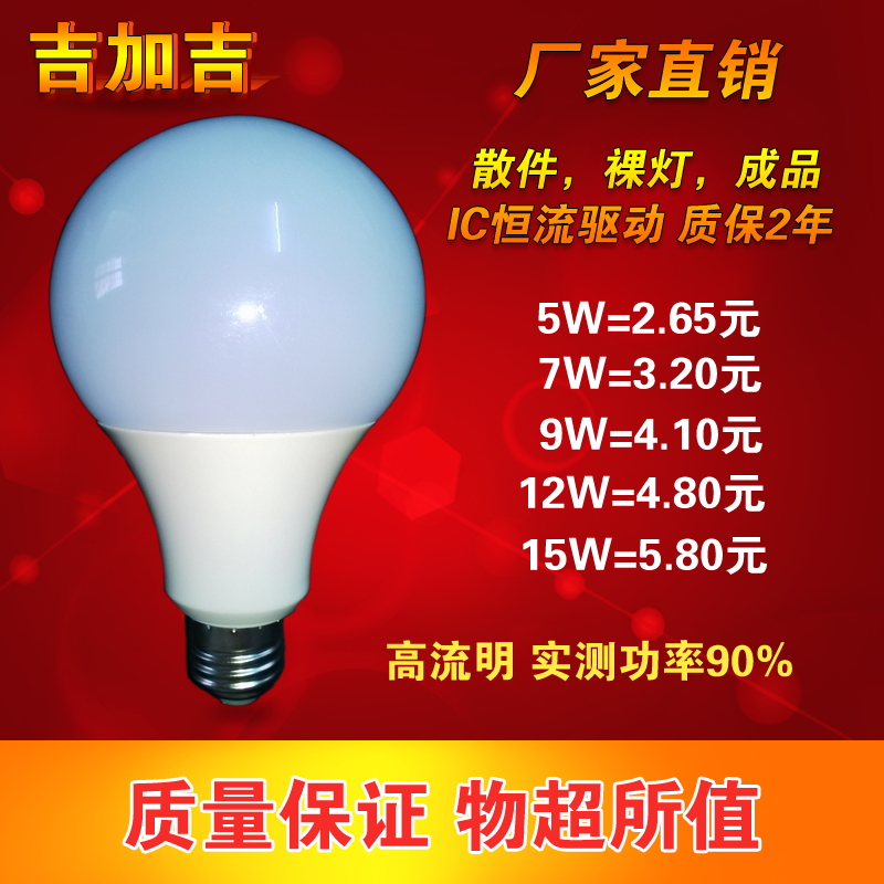 广东广东厂家批发led灯泡 led塑包铝 灯泡led报价 LED球泡灯