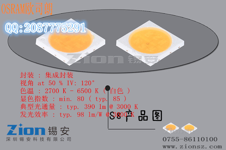 广东广东OSRAM欧司朗S8光源，5050尺寸，射灯、球泡灯专用LED