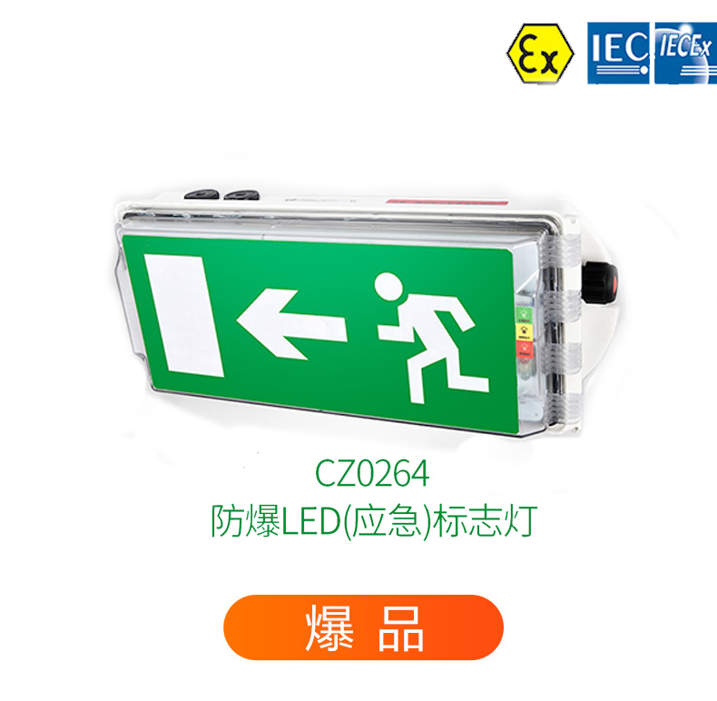 河南南阳防**LED(应急)标志灯CZ0264  防**安全出口指示灯防**标志灯厂家直销防**云