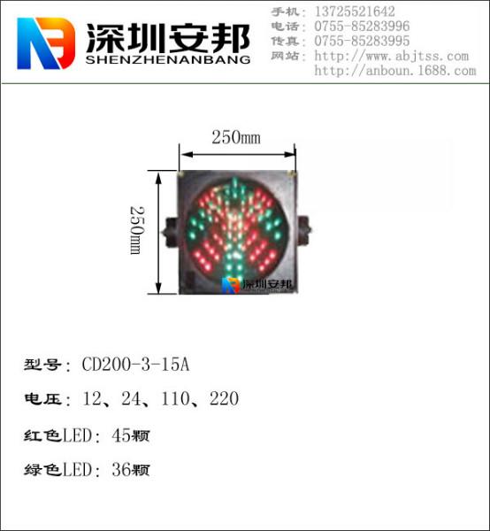 广东广东供应200型LED交通信号指示灯CD200-3-15A