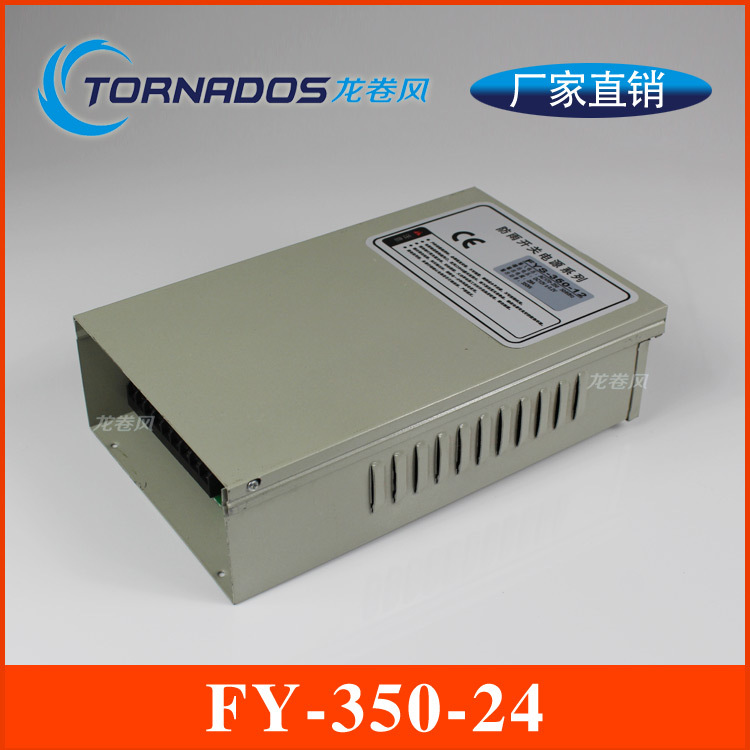 FY-350-24防雨开关电源24V350W户外广告牌护栏管灯带专用led电源