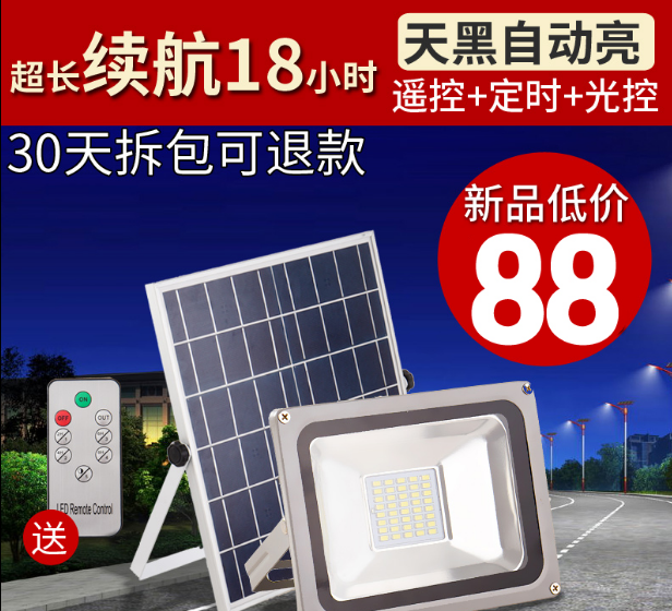 广东广东特价太阳能灯户外庭院灯led投光灯家用照明遥控新农村100W路灯