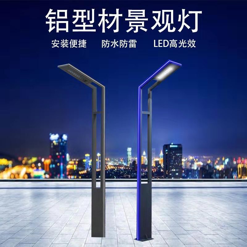 山东烟台铝型材 景观灯 铝型材户外景观灯庭院灯 LED小区路灯