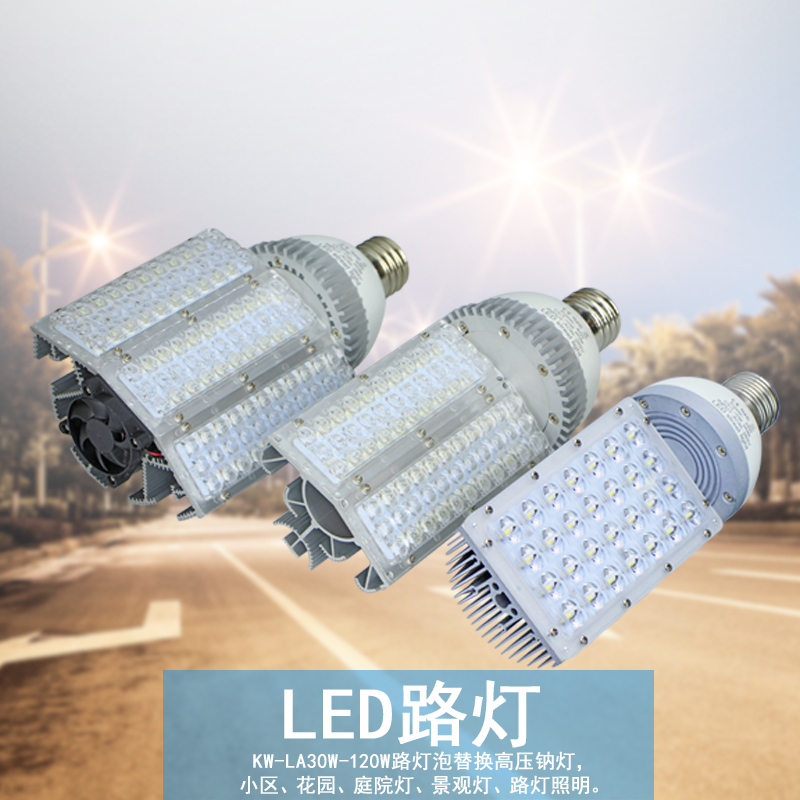 广东广东深圳KW-LA60W路灯 LED路灯泡替换250W金卤灯