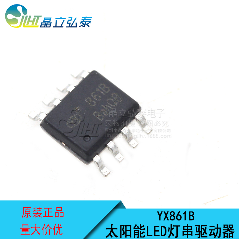 广东深圳YX861B 常亮/闪烁 充电大电流太阳能LED灯串驱动IC