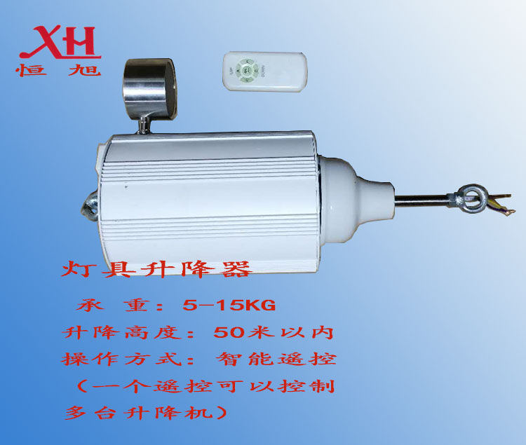 遥控灯具升降器 15米高空全智能遥控升降灯