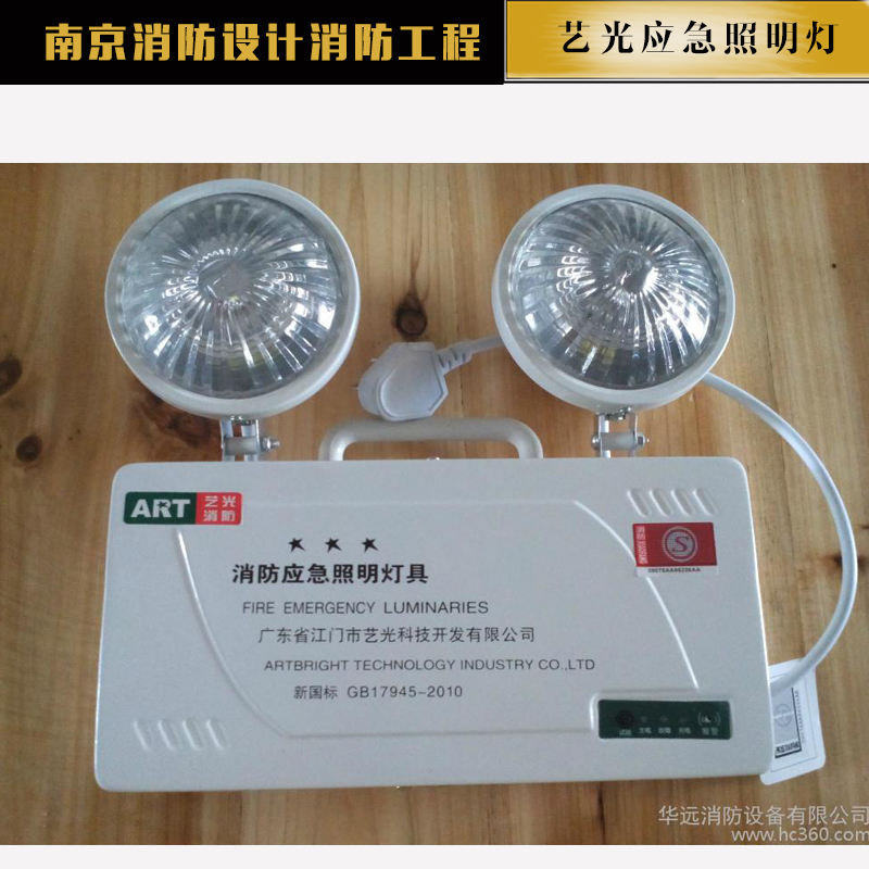 江苏江苏供应艺光应急照明灯 消防应急照明灯具　led应急灯 双头应急照明灯