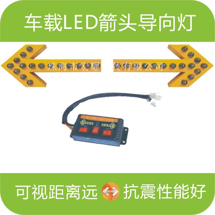 广东广东车载LED箭头导向灯HY-200LED箭头灯、导向灯，直流电源DC12或24V，厂家批量生产