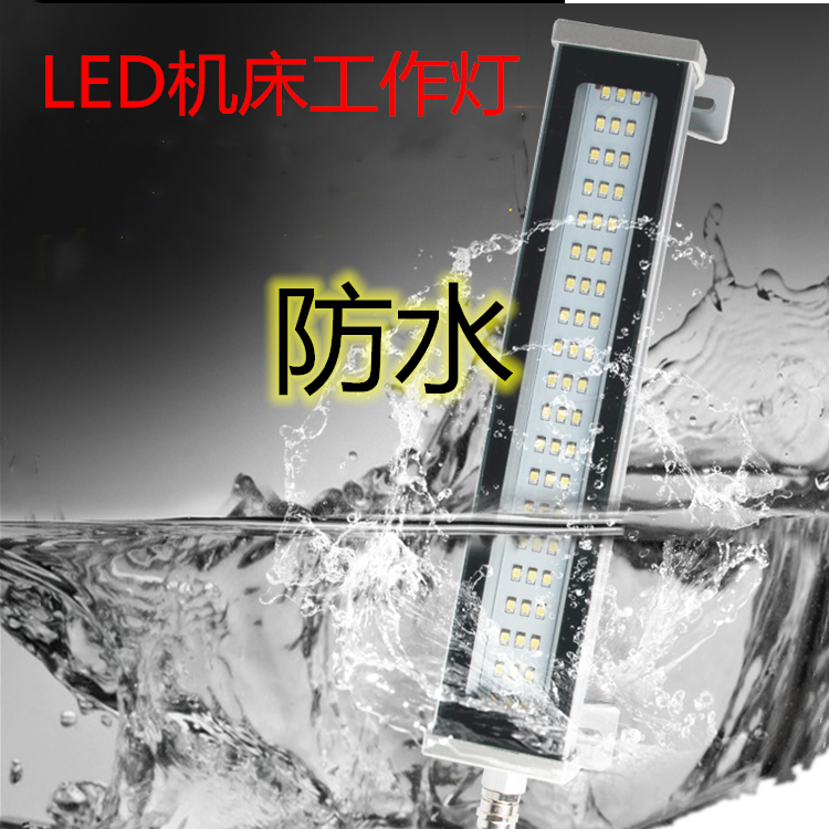 机床工作灯  LED工作灯 机床LED灯 LED防水防**灯 LED照明灯