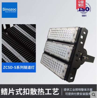 江苏苏州sinozoc兆昌led投光灯100W150W200W隧道投射灯工矿灯壁装户外防水照明