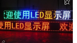 广东广州LED显示屏 全彩LED显示屏