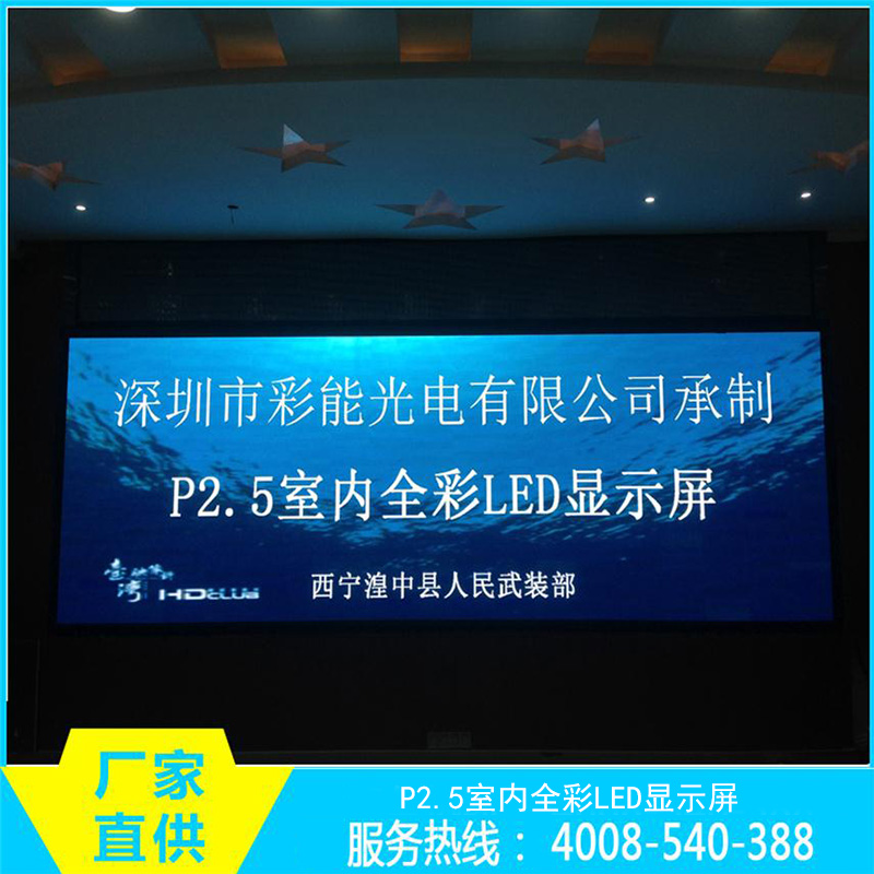 四川四川供应P2.5室内全彩LED显示屏 室内高清LED显示屏 内LED显示屏