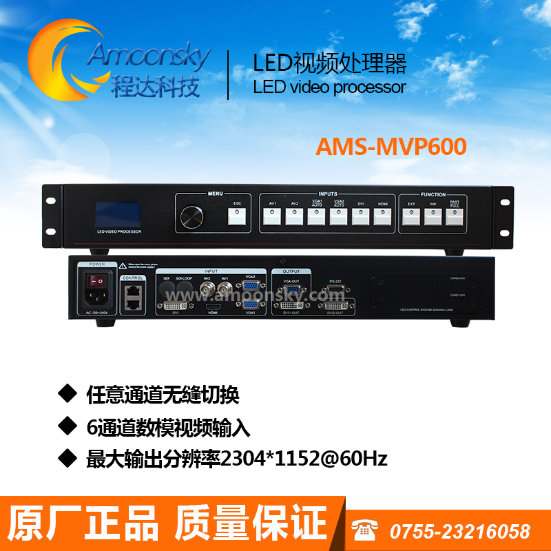 广东广东全彩显示屏led视频处理器程达科技AMS-MVP600可替KS600