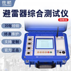 保定厂家供应佐航氧化锌避雷器综合测试仪BLQ6111带感应板旗舰版