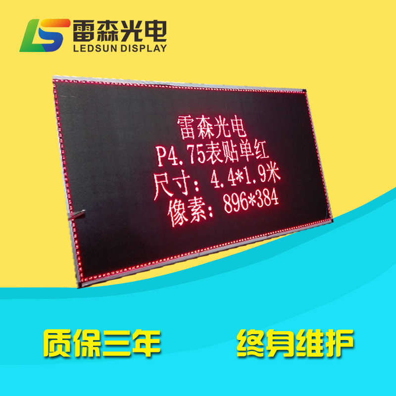 广东广东P4.75表贴单红电子看板 车间显示屏led室内单红 led显示屏模组