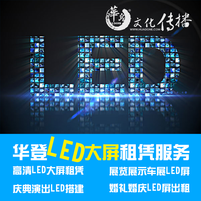 广东广东华登led大屏租赁高端定制婚礼婚庆led屏高清led屏出租服务