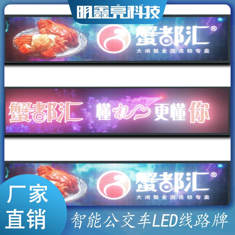 公交车LED显示