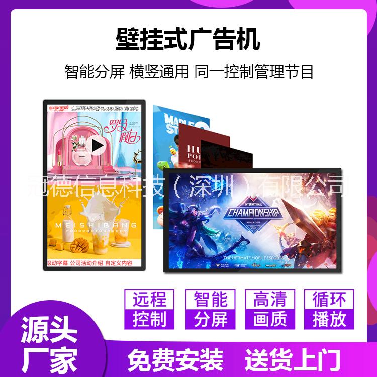 广东深圳冠德信息科技壁挂液晶广告 电梯广告屏  21.5寸显示屏 挂式广告屏  竖屏广告屏 55寸壁挂广告屏