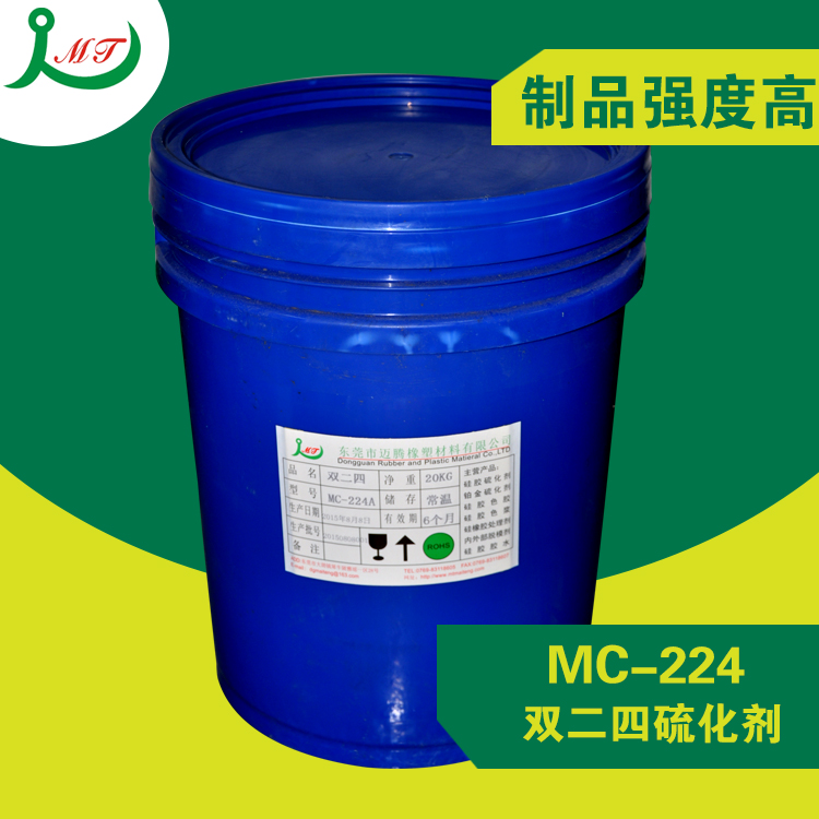 东莞迈腾橡塑材料供应用于硫化的架桥机MC-224架桥剂厂家直销MC-224架桥剂 有意可询价 可线下洽谈